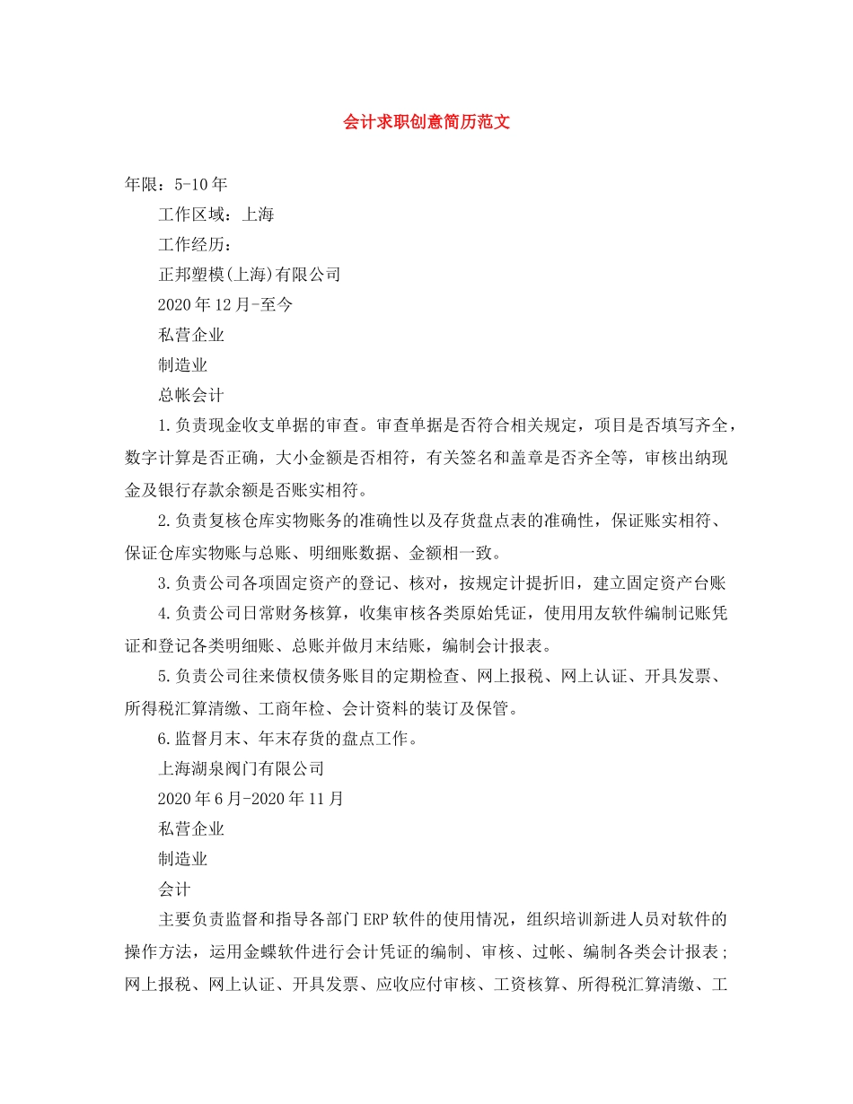 会计求职创意简历范文_第1页