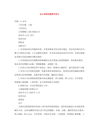 会计求职创意简历范文