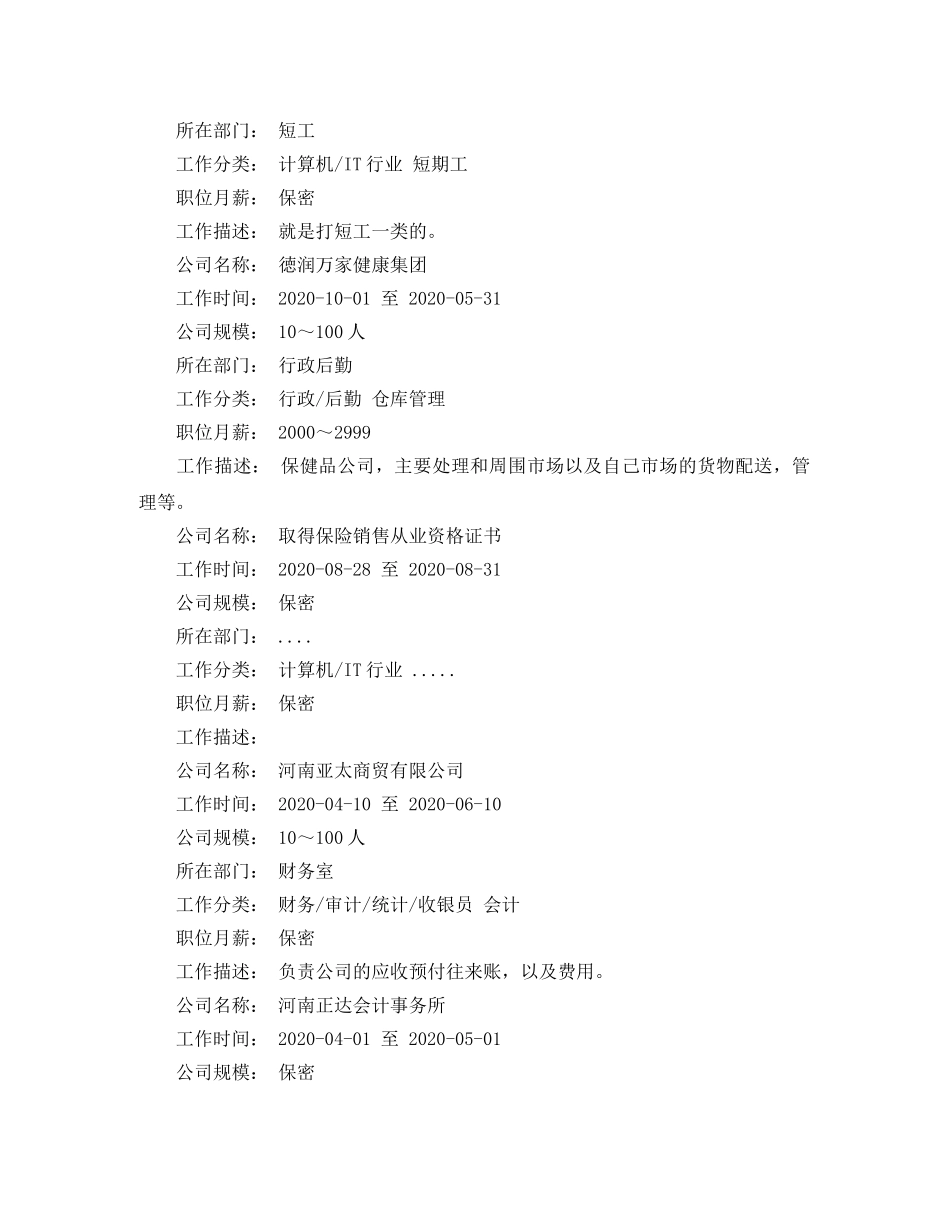 会计求职个人简历范文_第3页