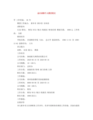 会计求职个人简历范文