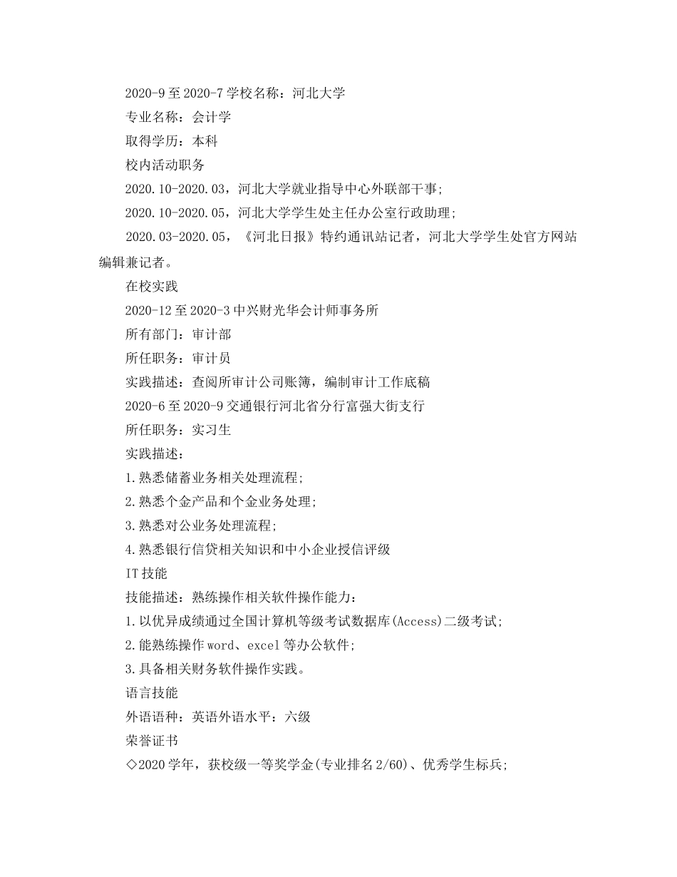 会计毕业生个人简历范文3篇_第2页