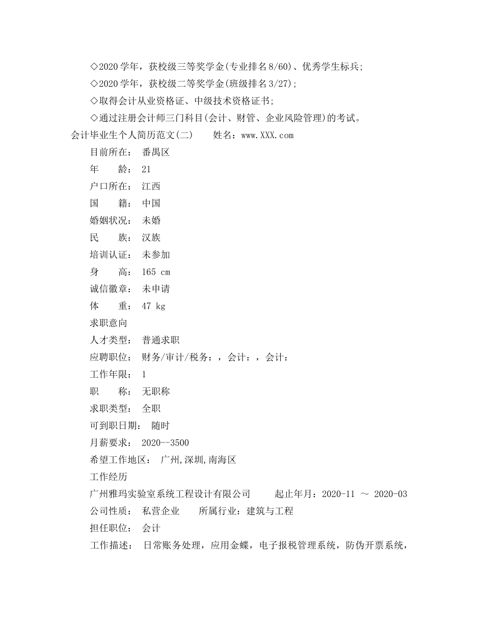 会计毕业生个人简历范文3篇_第3页