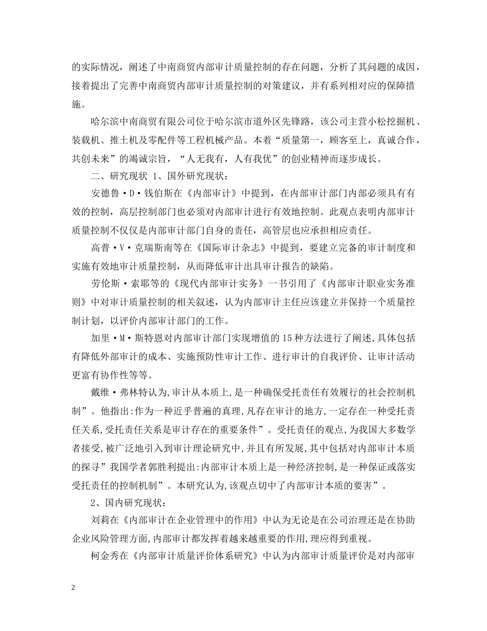会计毕业设计开题报告范文3篇_第2页