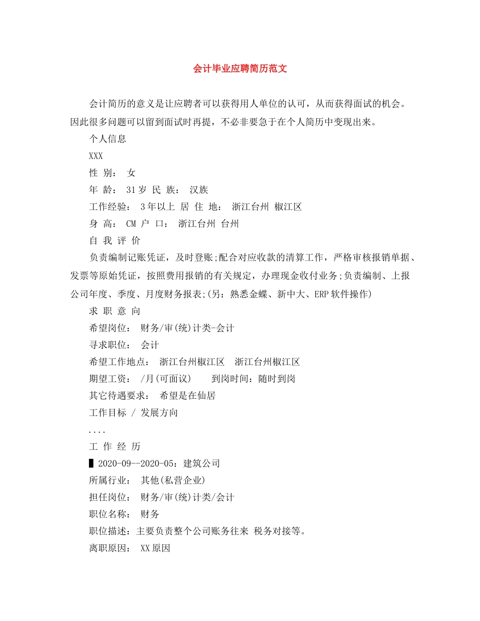 会计毕业应聘简历范文_第1页