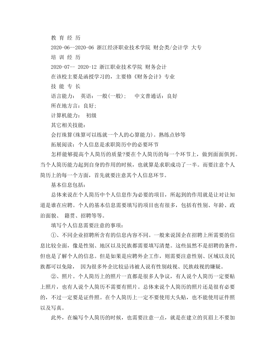 会计毕业应聘简历范文_第2页