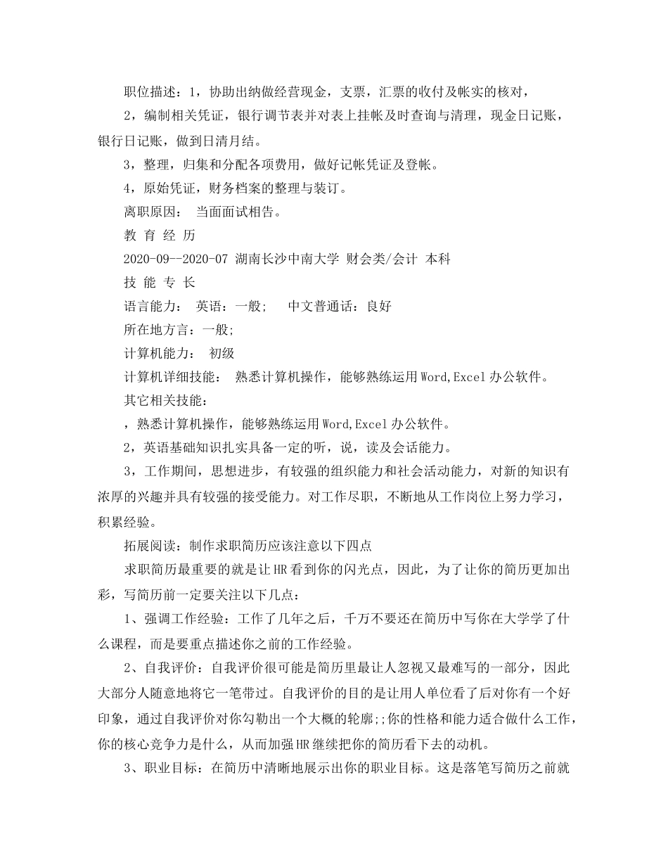 会计毕业工作个人简历范文_第2页