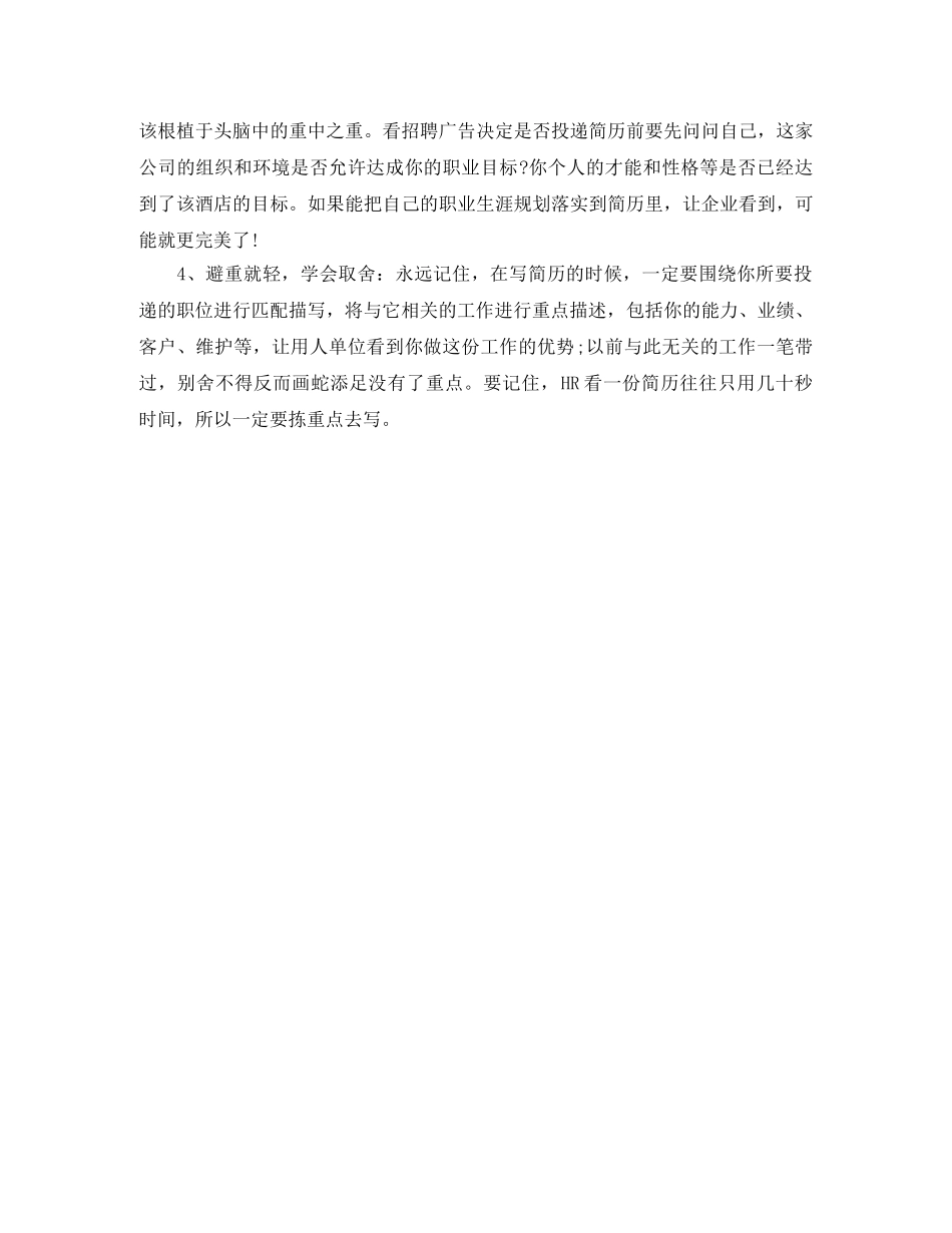 会计毕业工作个人简历范文_第3页