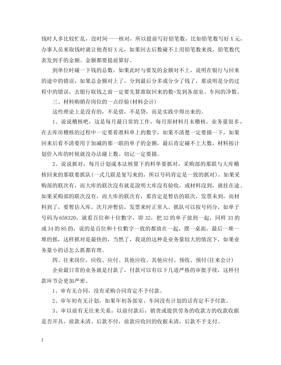 会计每月工作思路范文2024_第2页