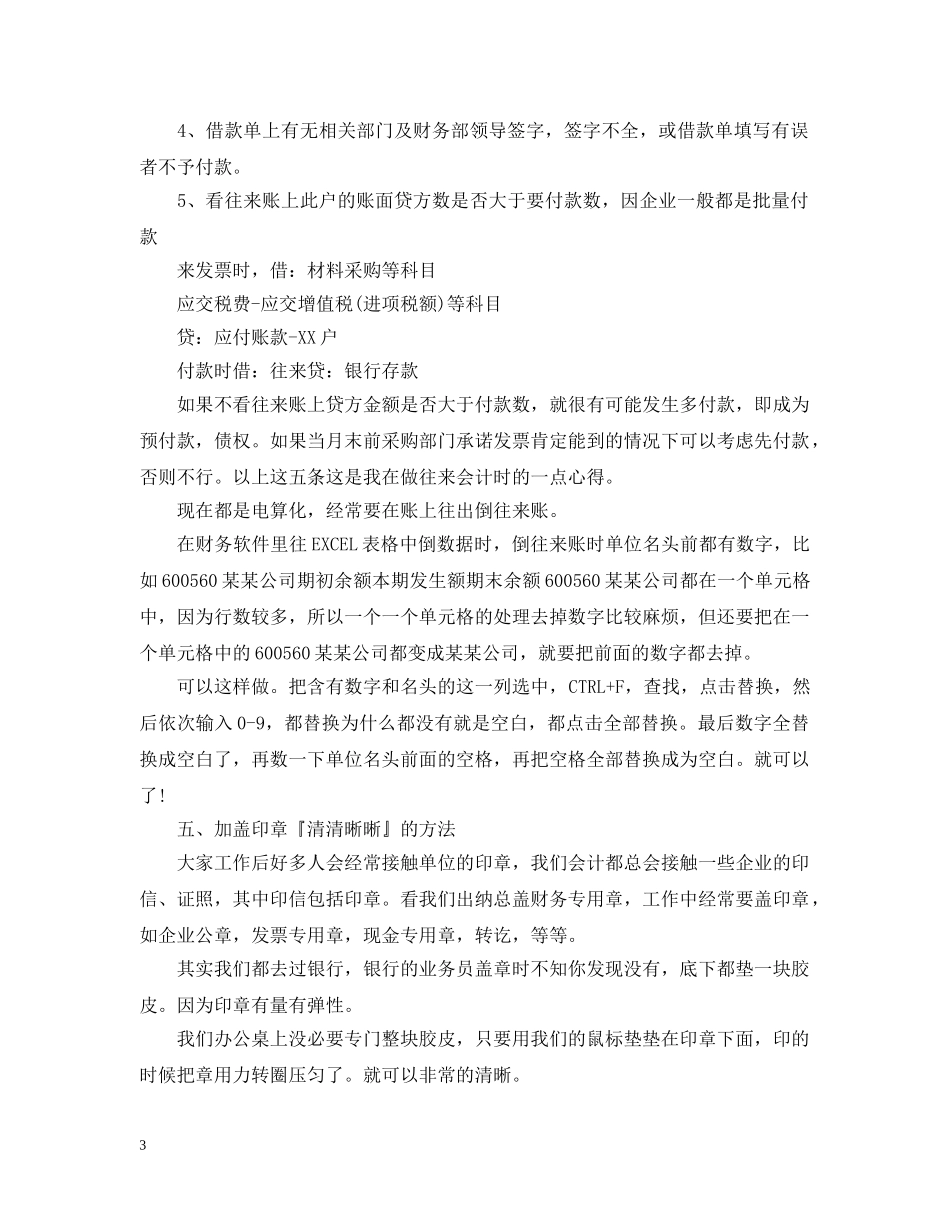 会计每月工作思路范文2024_第3页