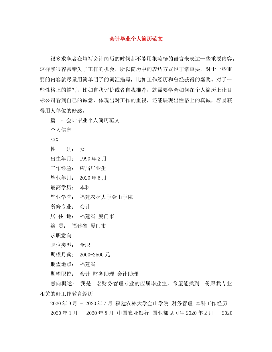 会计毕业个人简历范文_第1页