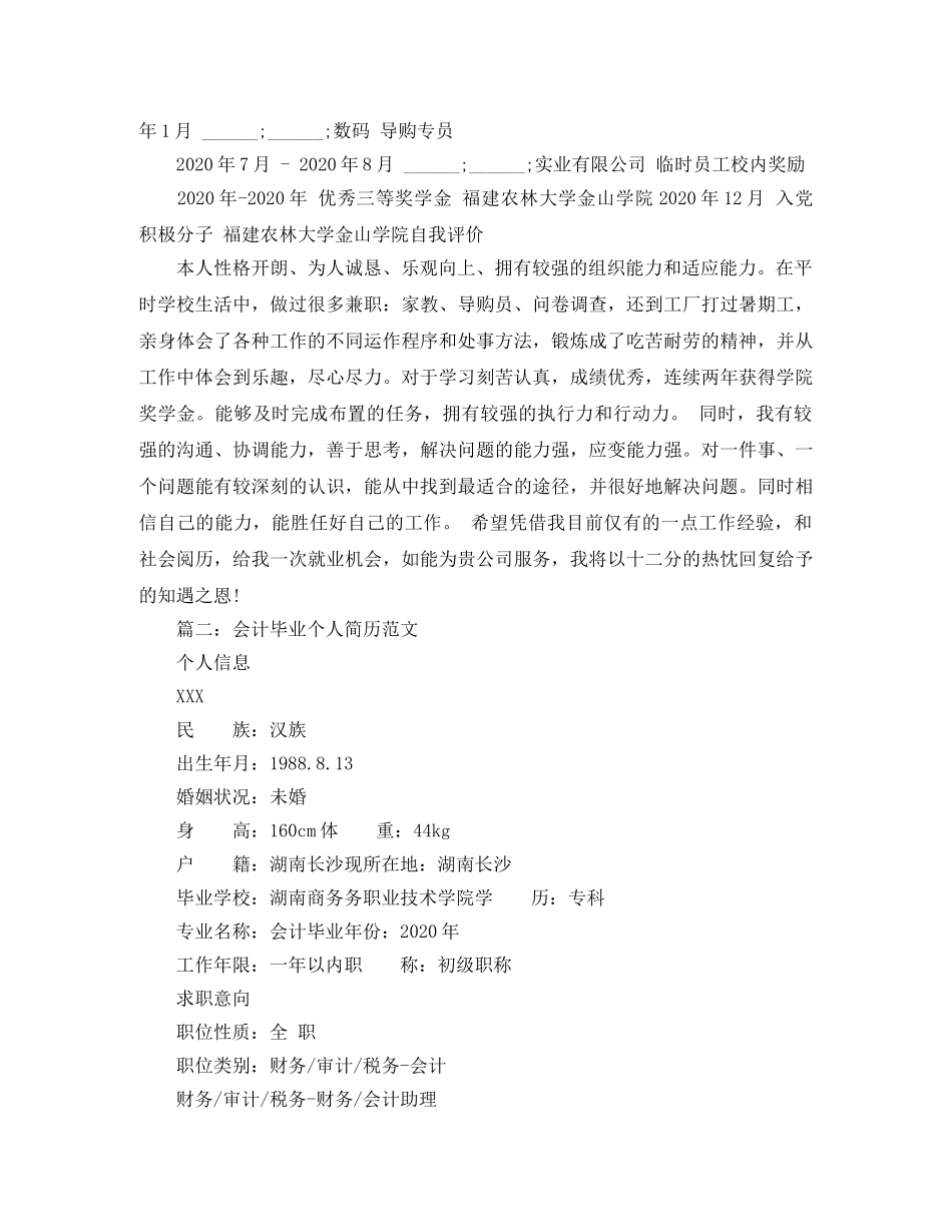会计毕业个人简历范文_第2页
