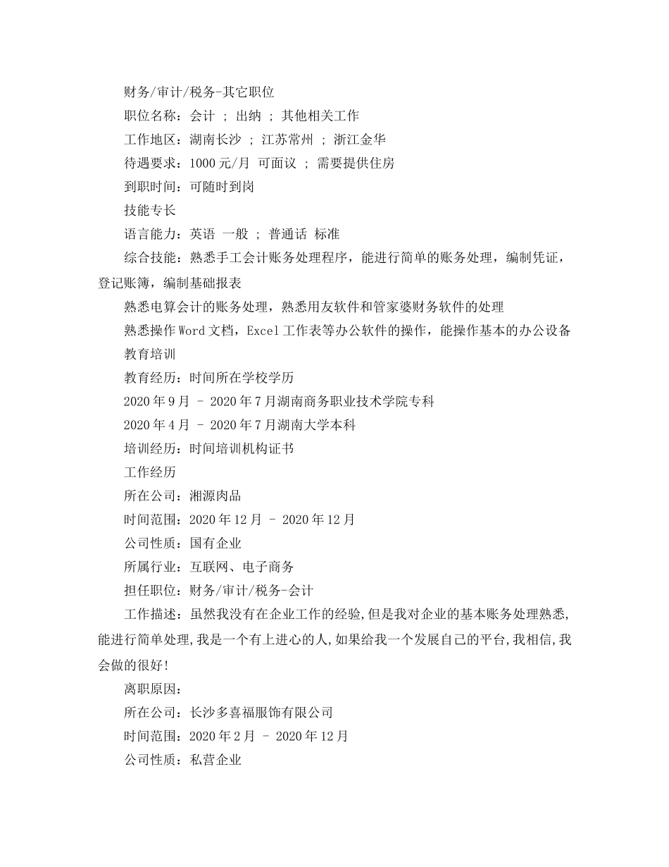 会计毕业个人简历范文_第3页