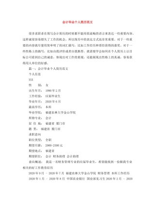 会计毕业个人简历范文