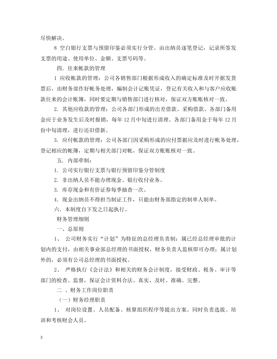 会计核算制度_第3页