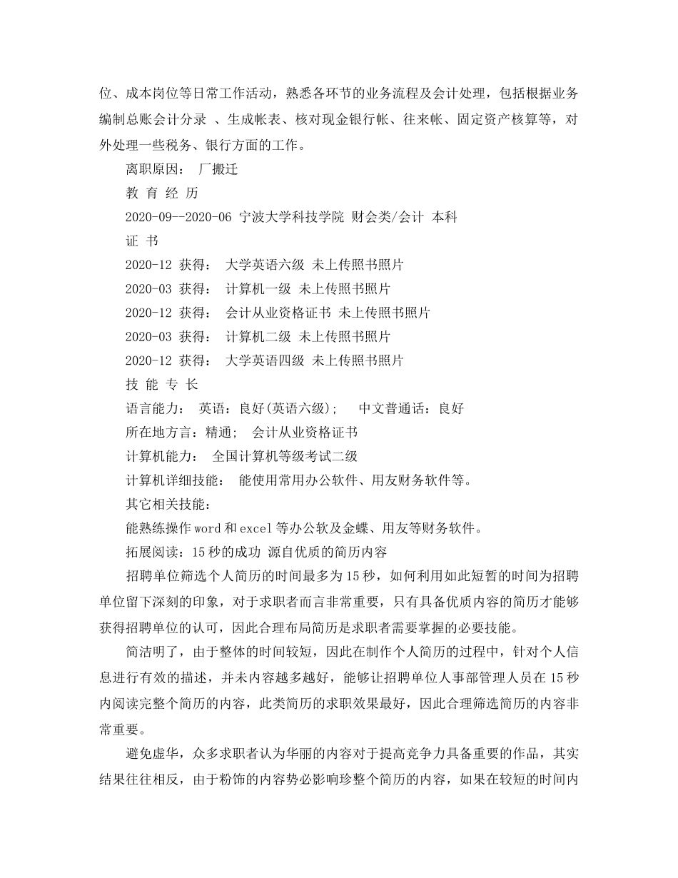 会计本科生工作简历范文_第2页