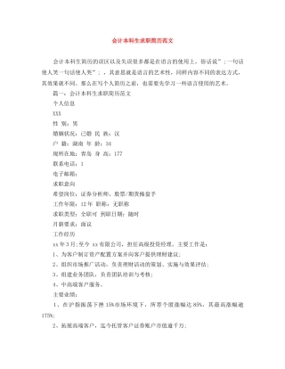 会计本科生求职简历范文