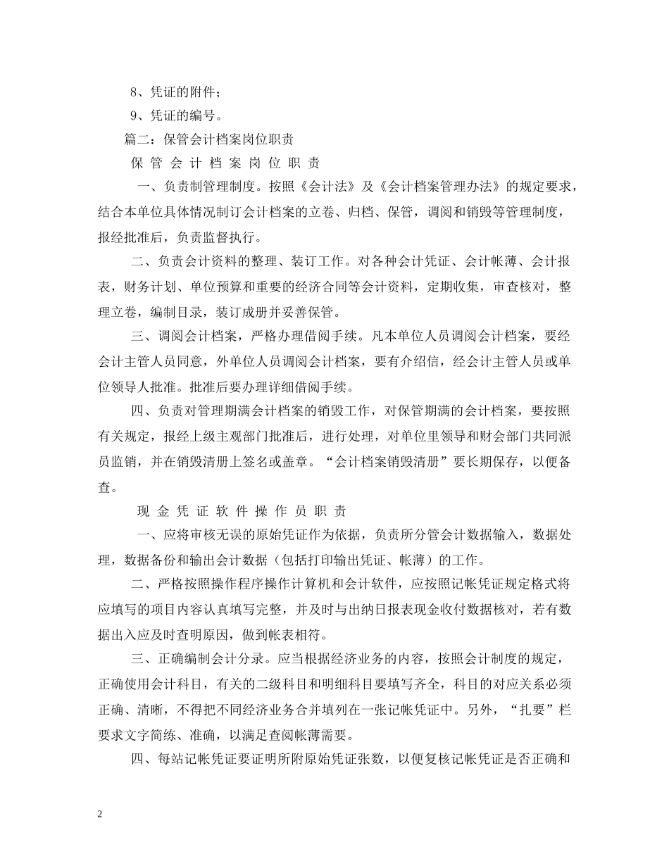 会计档案管理岗位职责_第2页