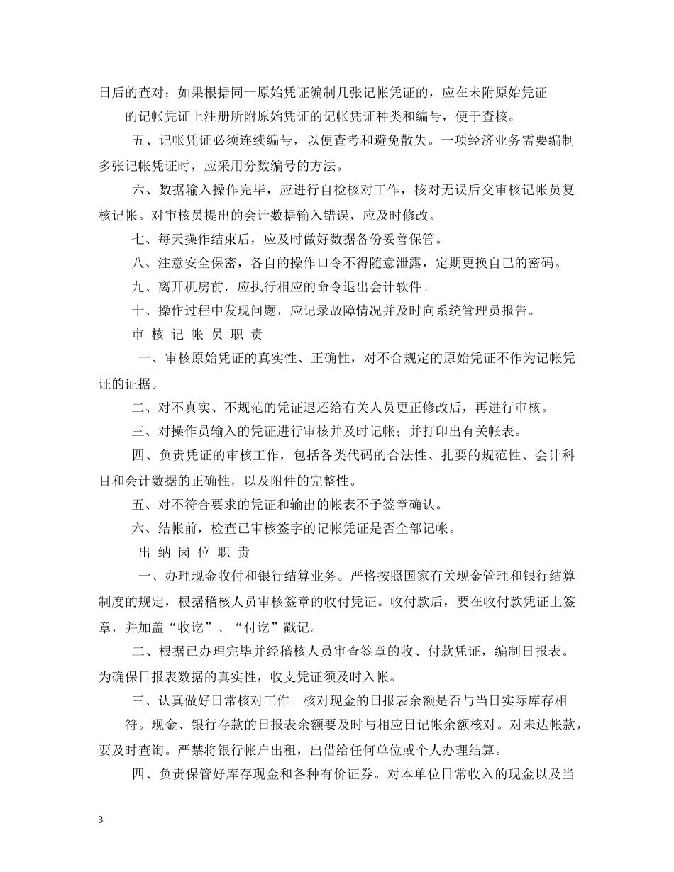 会计档案管理岗位职责_第3页
