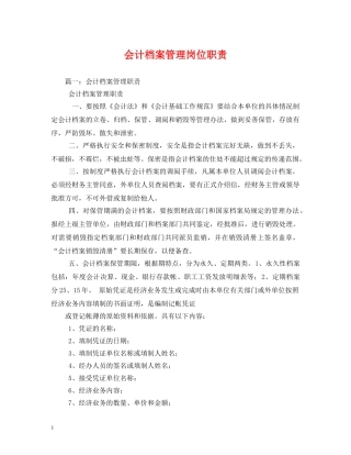 会计档案管理岗位职责