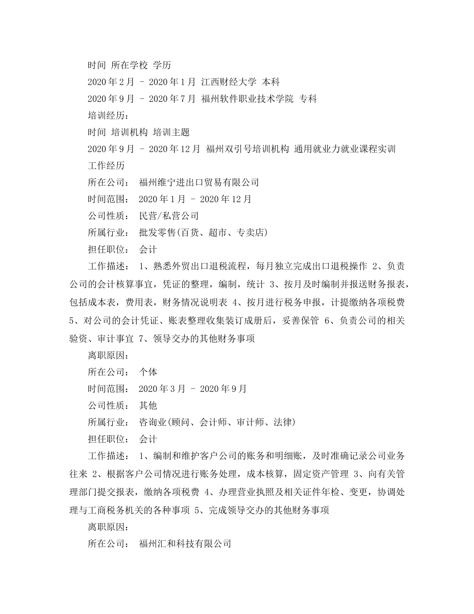 会计本科工作简历范文_第2页