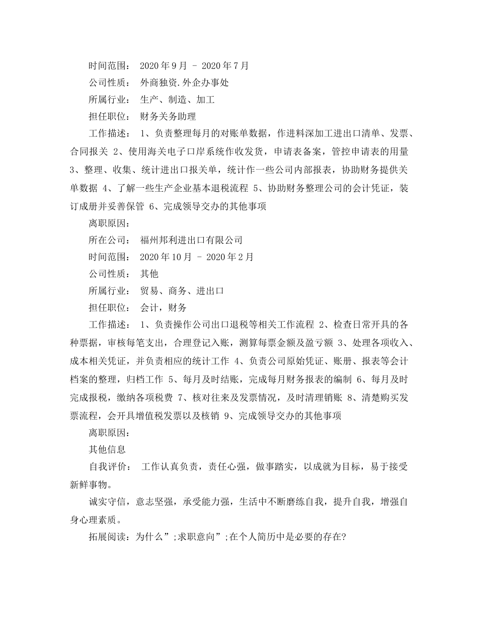 会计本科工作简历范文_第3页