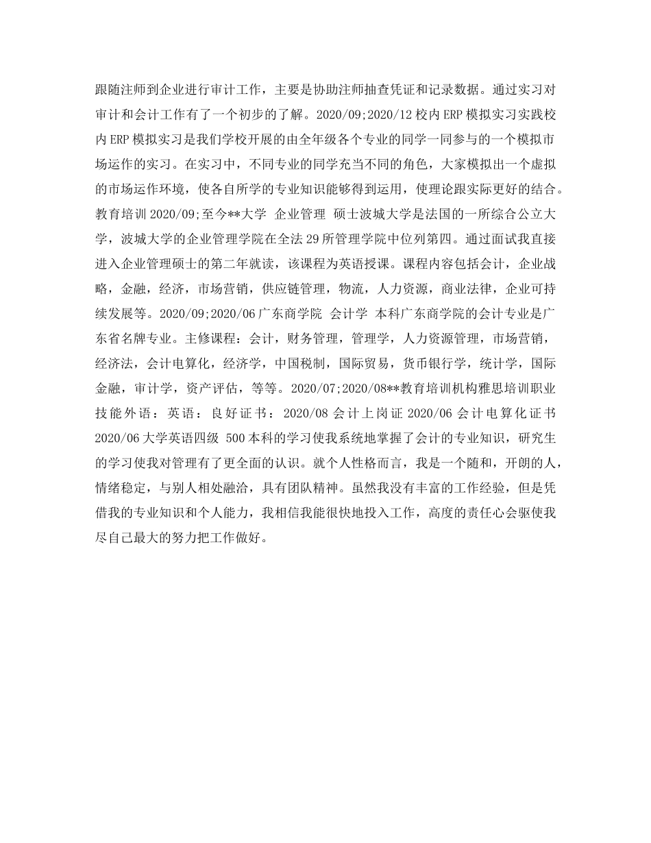 会计文员简历表格_第2页