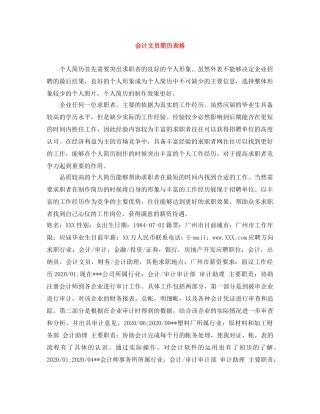 会计文员简历表格