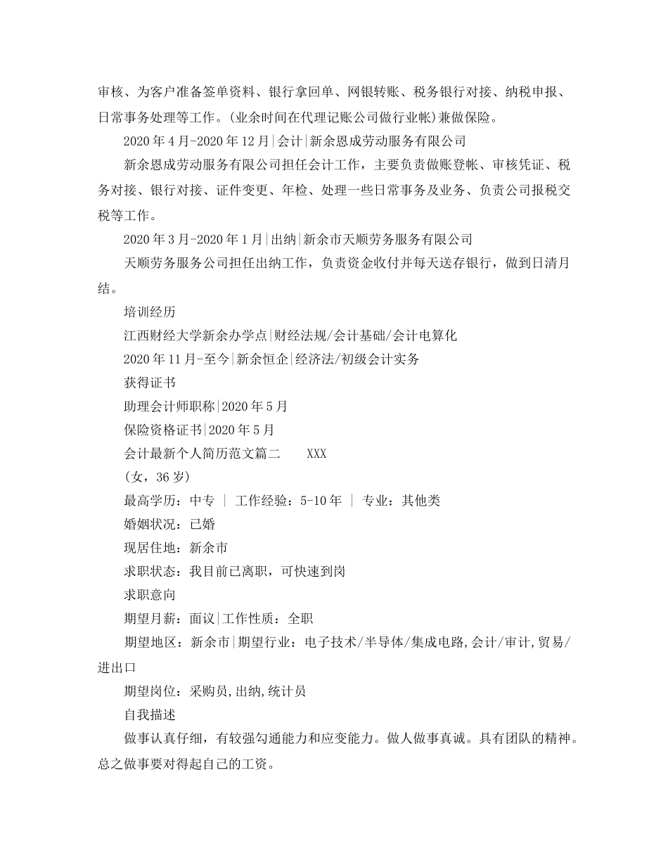 会计最新个人简历范文_第2页