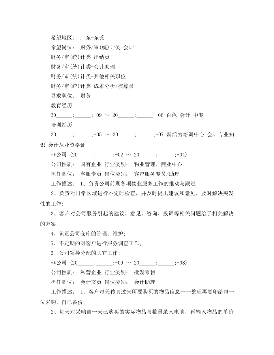 会计文员应聘简历范文_第2页