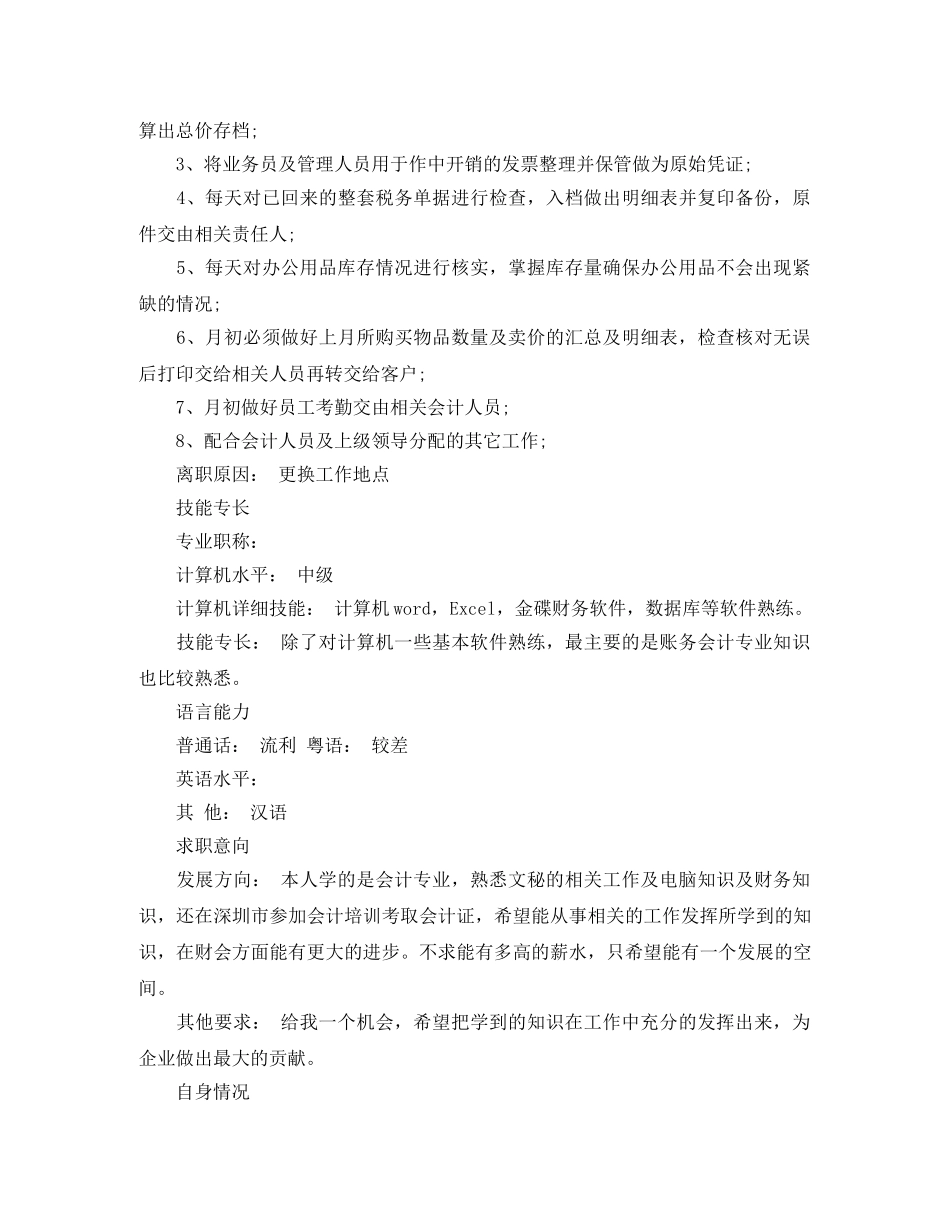 会计文员应聘简历范文_第3页