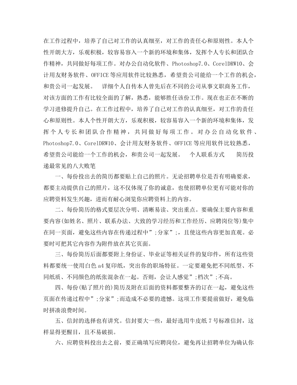 会计文员求职简历模板精选_第2页