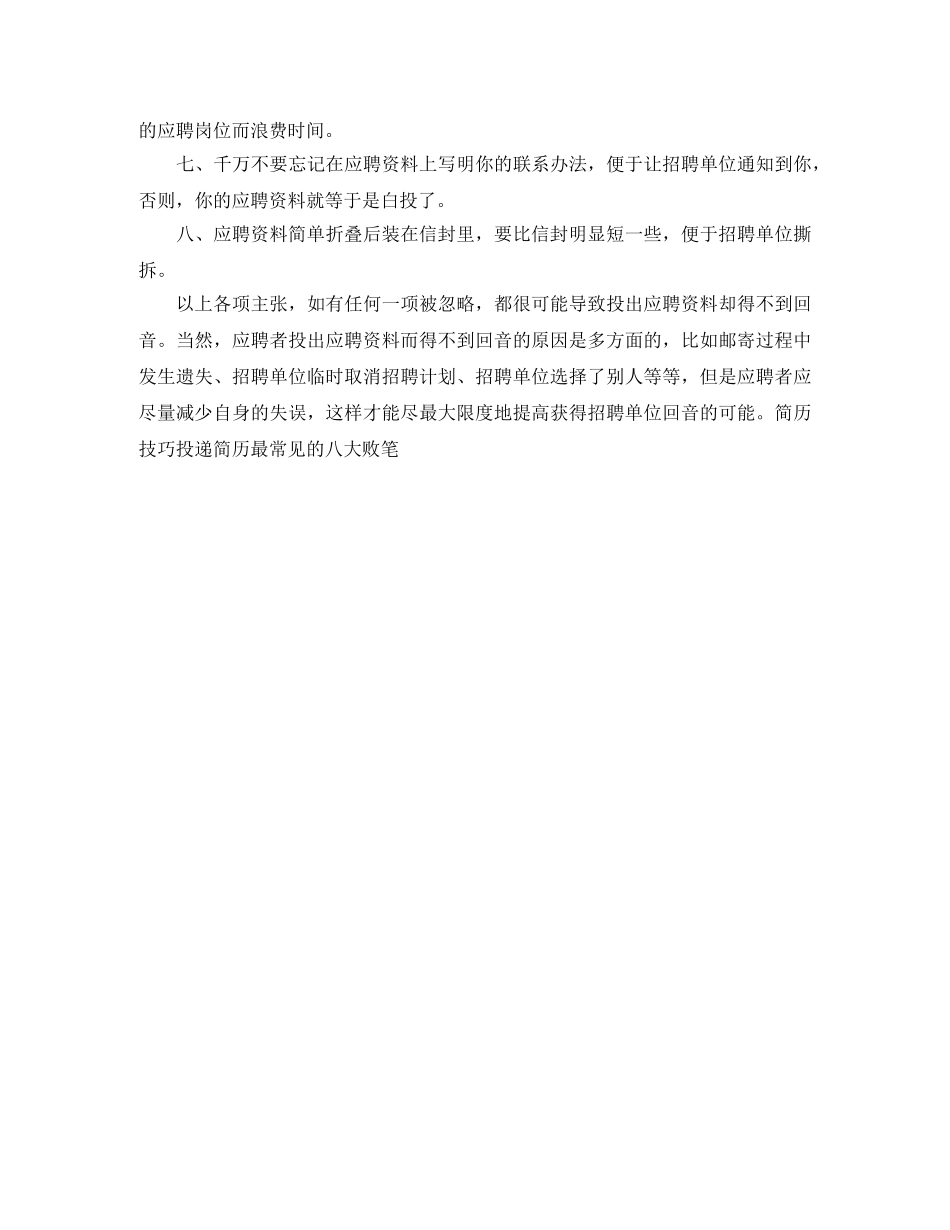 会计文员求职简历模板精选_第3页