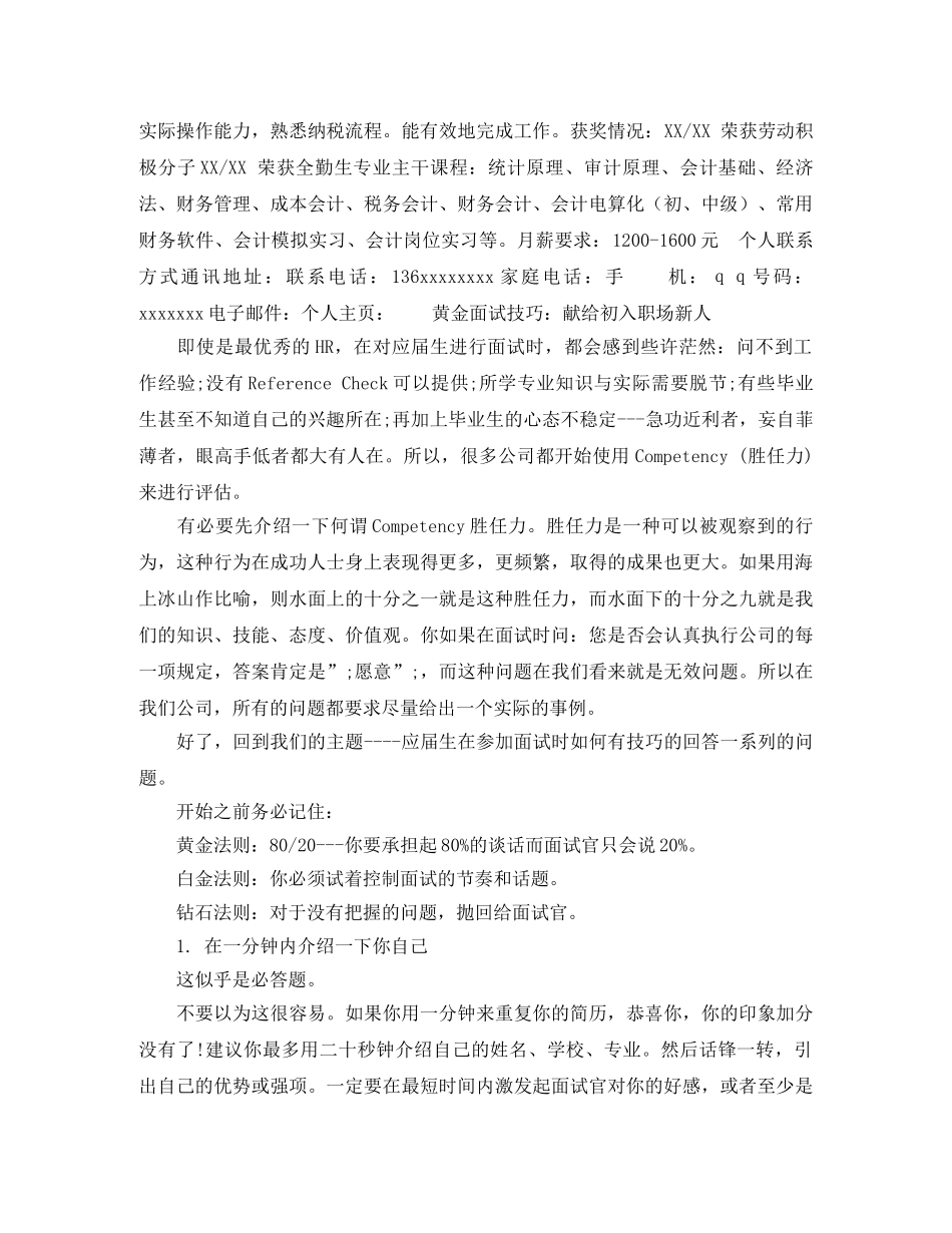 会计文员岗位求职简历模板_第2页