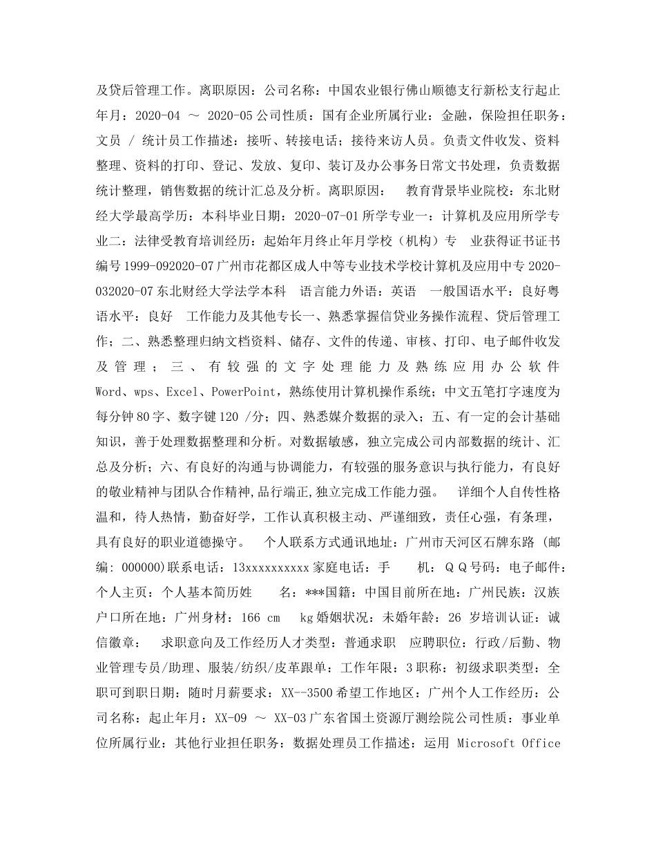 会计文员个人求职简历模板_第2页