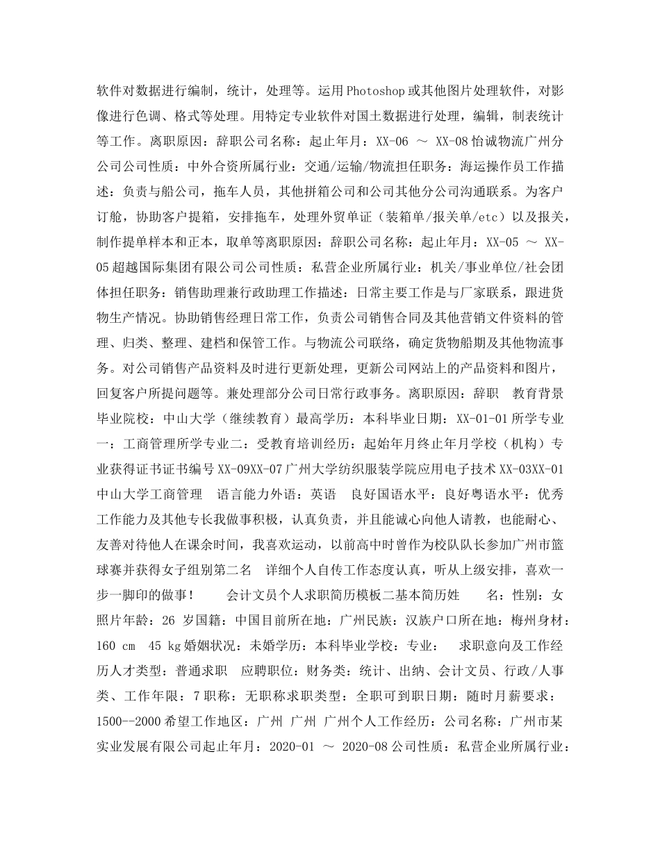 会计文员个人求职简历模板_第3页