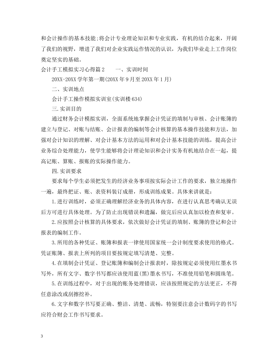 会计手工模拟实习心得_第3页