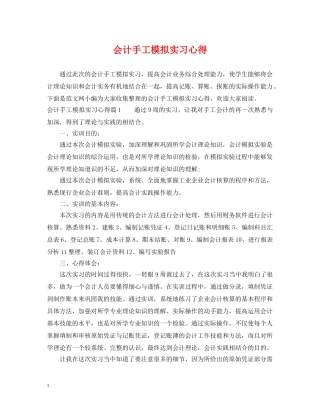 会计手工模拟实习心得