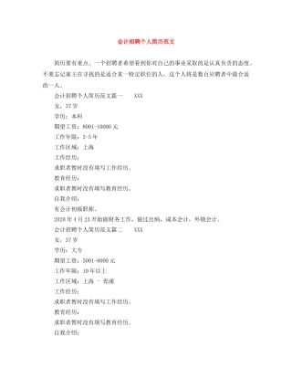 会计招聘个人简历范文