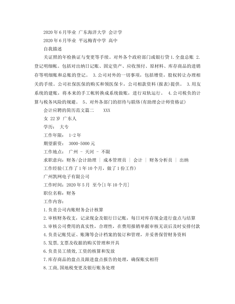 会计应聘的简历范文_第2页