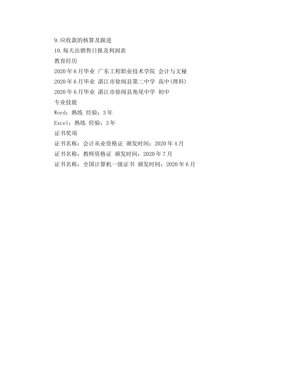 会计应聘的简历范文_第3页