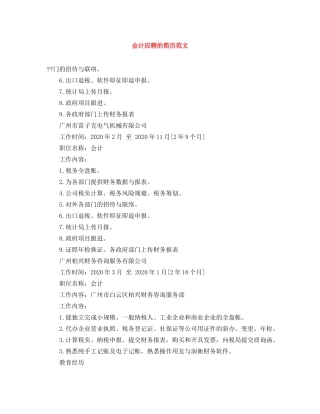 会计应聘的简历范文