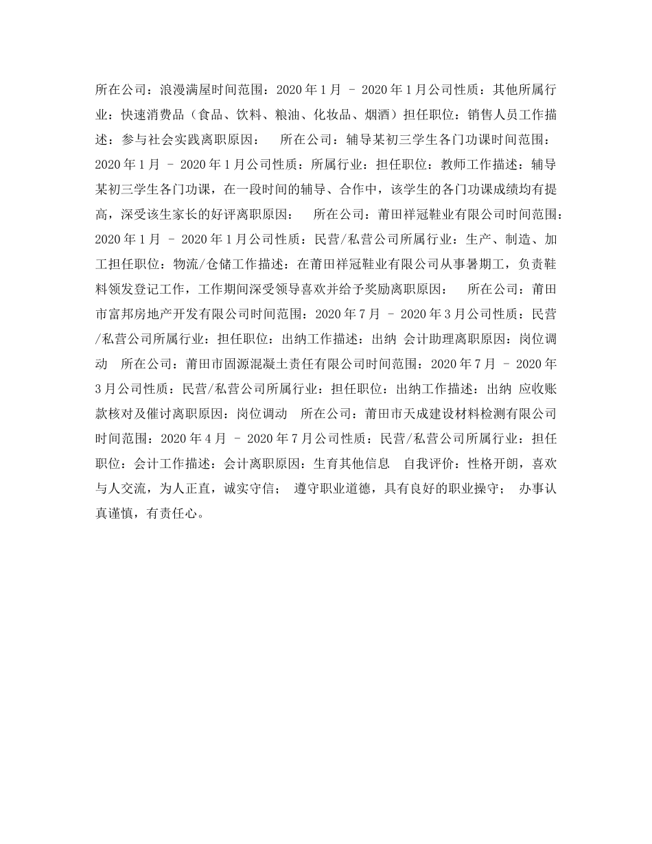 会计应聘求职简历表格_第2页