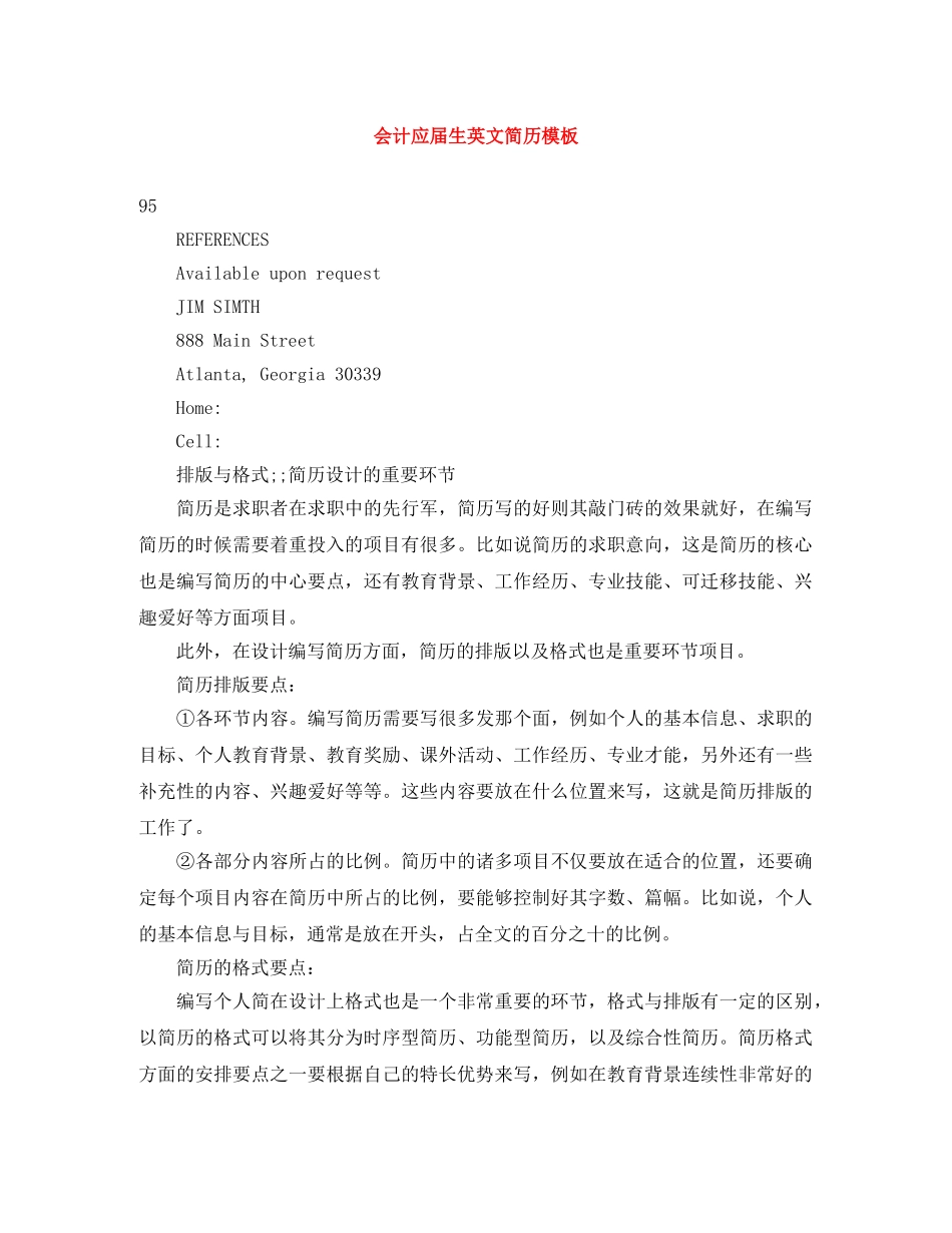 会计应届生英文简历模板_第1页