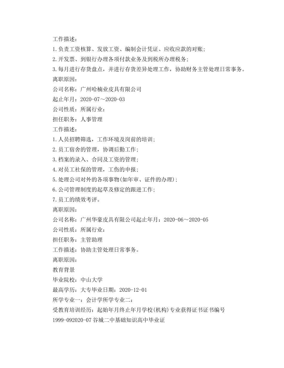 会计应届生简历范文_第2页