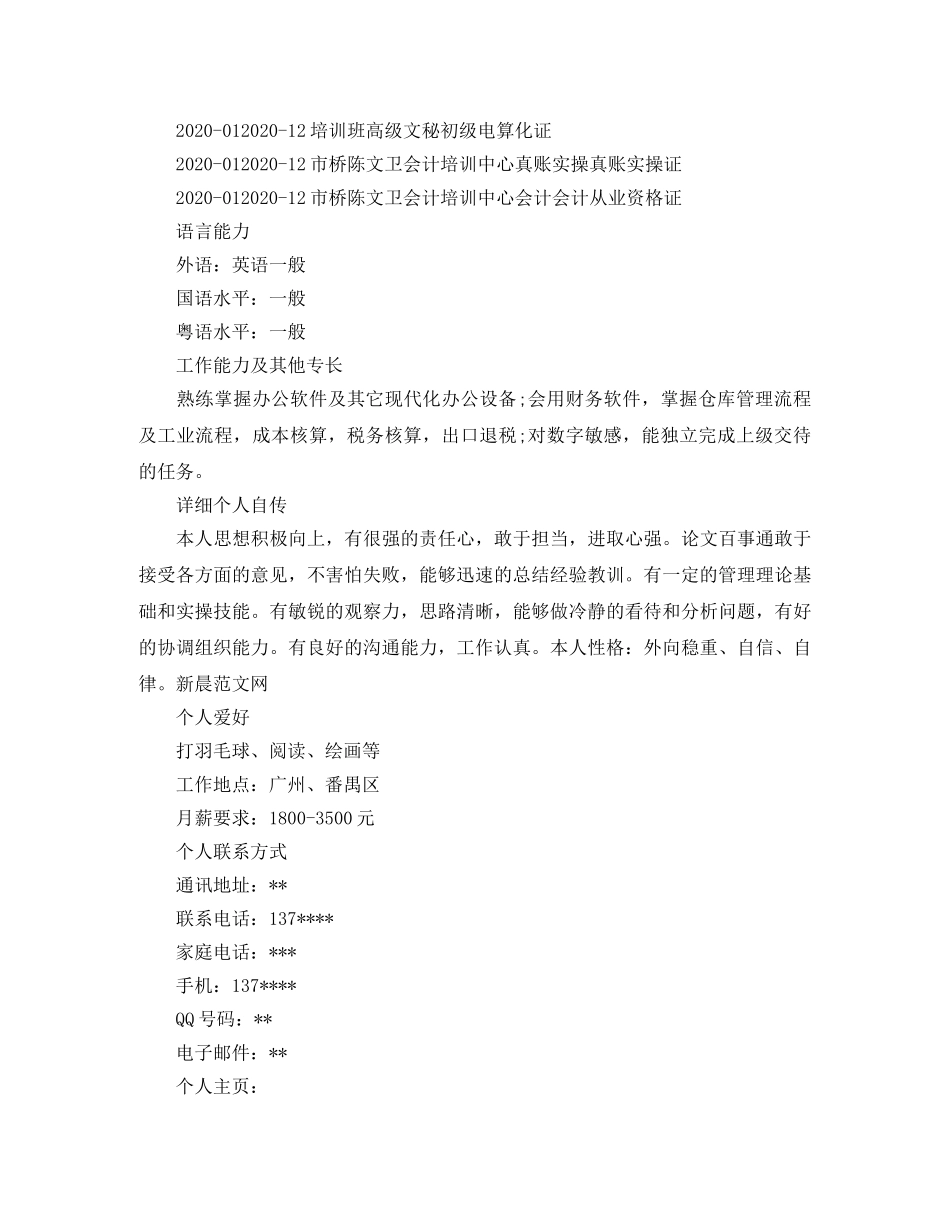 会计应届生简历范文_第3页