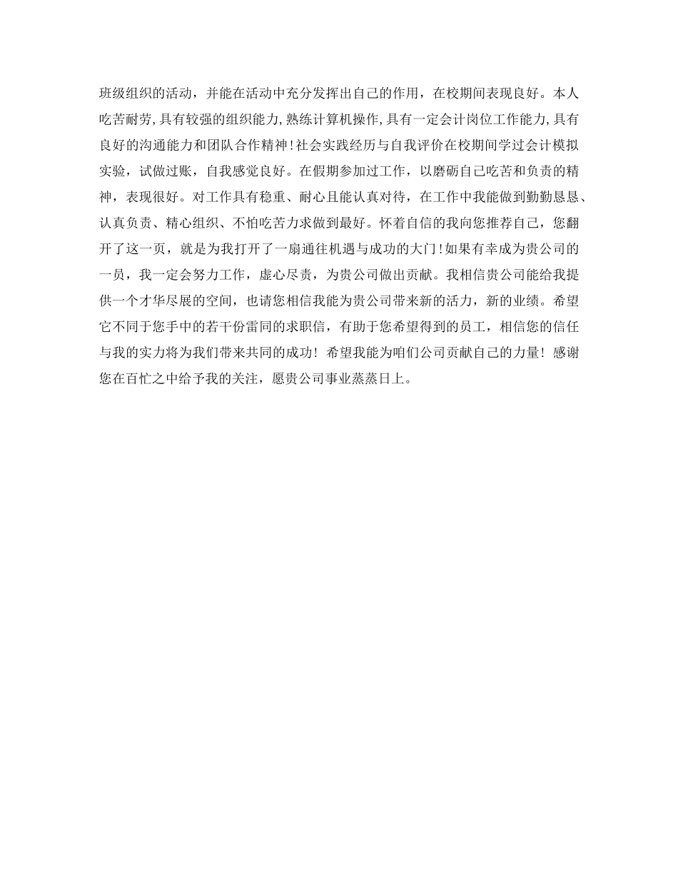 会计应届生求职简历表格_第2页
