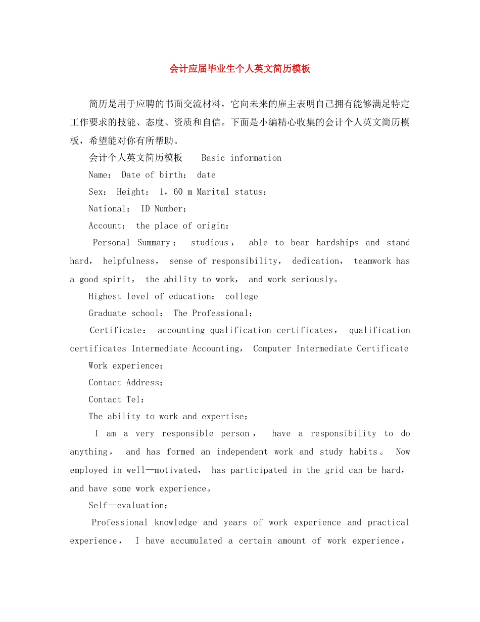 会计应届毕业生个人英文简历模板_第1页