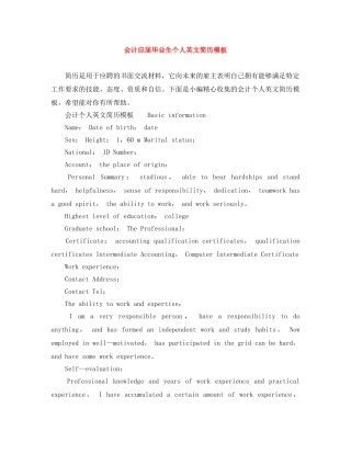 会计应届毕业生个人英文简历模板