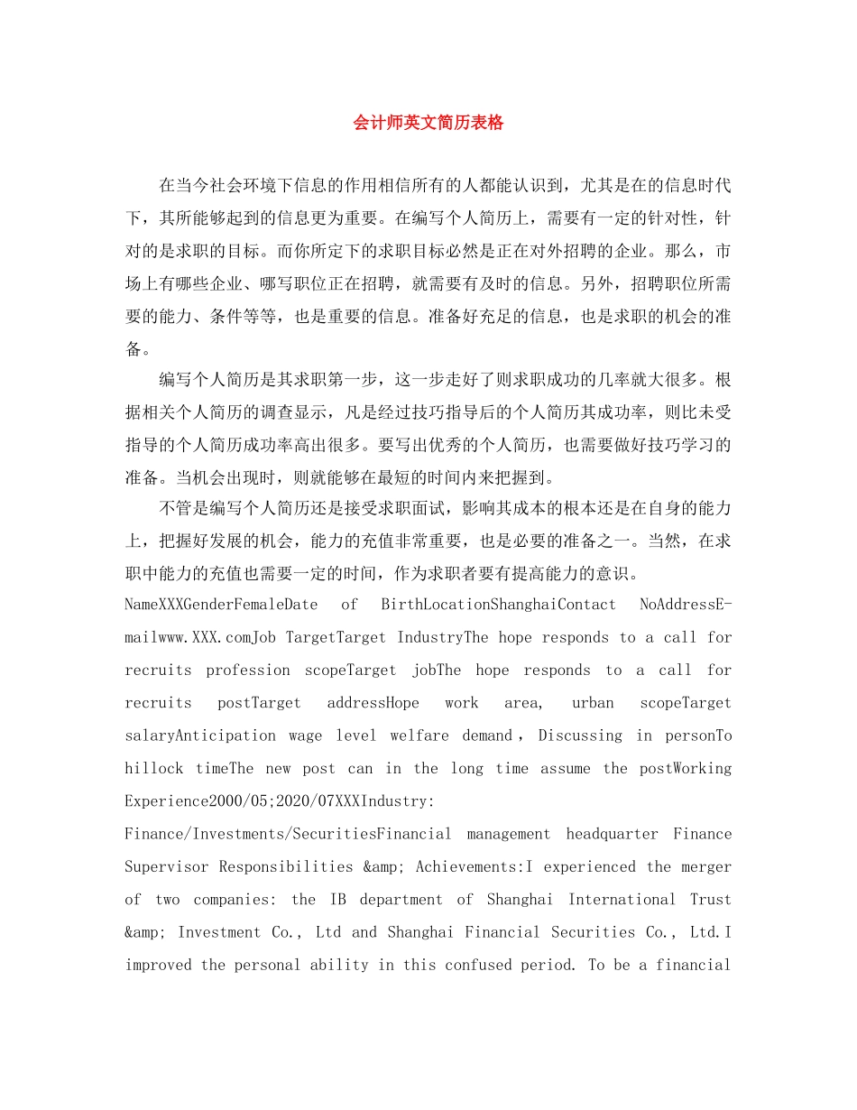 会计师英文简历表格_第1页