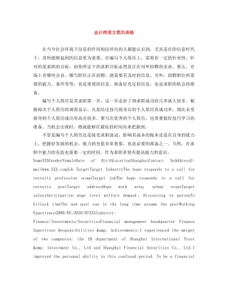 会计师英文简历表格